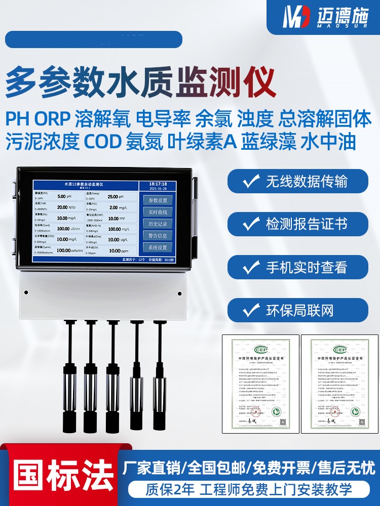 1666085341866518.jpg 多參數水質監測儀.jpg