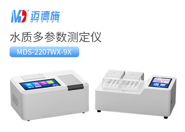 1700141957843005.jpg 水質(zhì)多參數(shù)測定儀.jpg